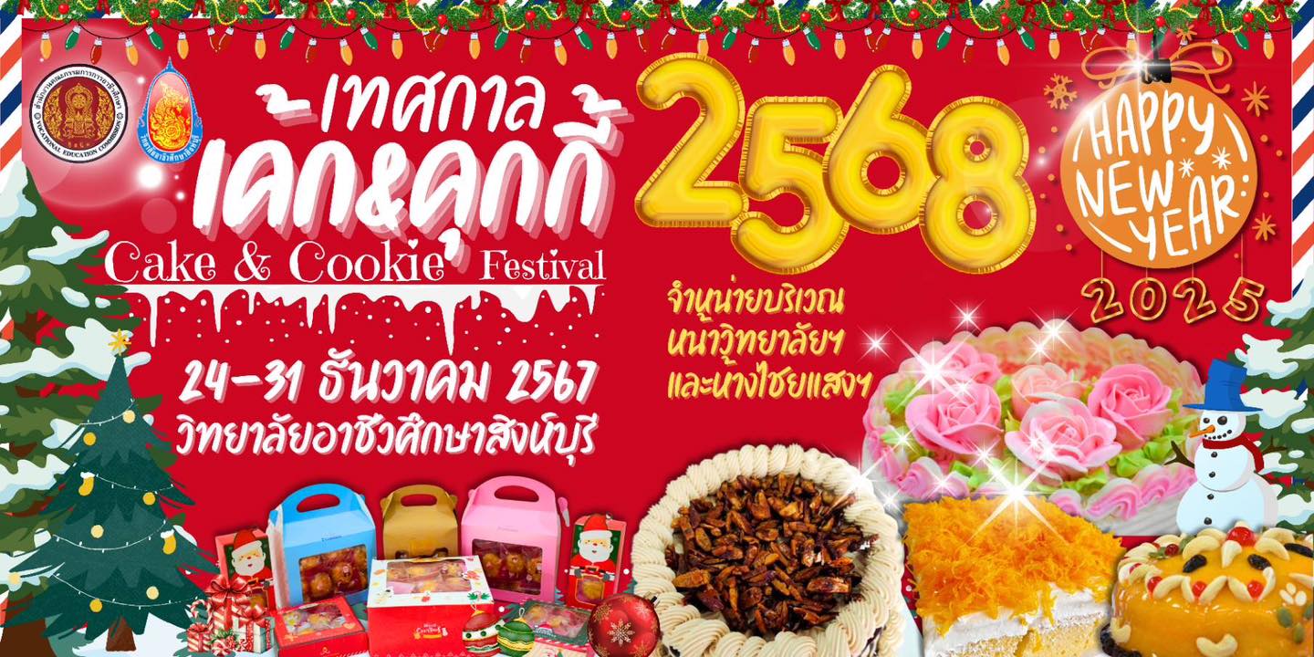 2567-11-20-เค้ก2